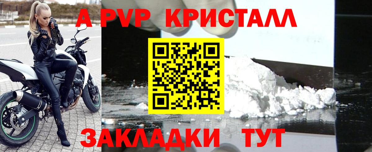Alpha PVP Crystall Искитим
