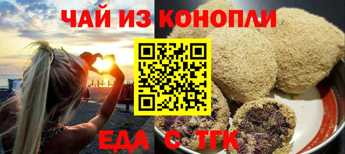 Искитим  Cannafood марихуана  Вход с VPN 