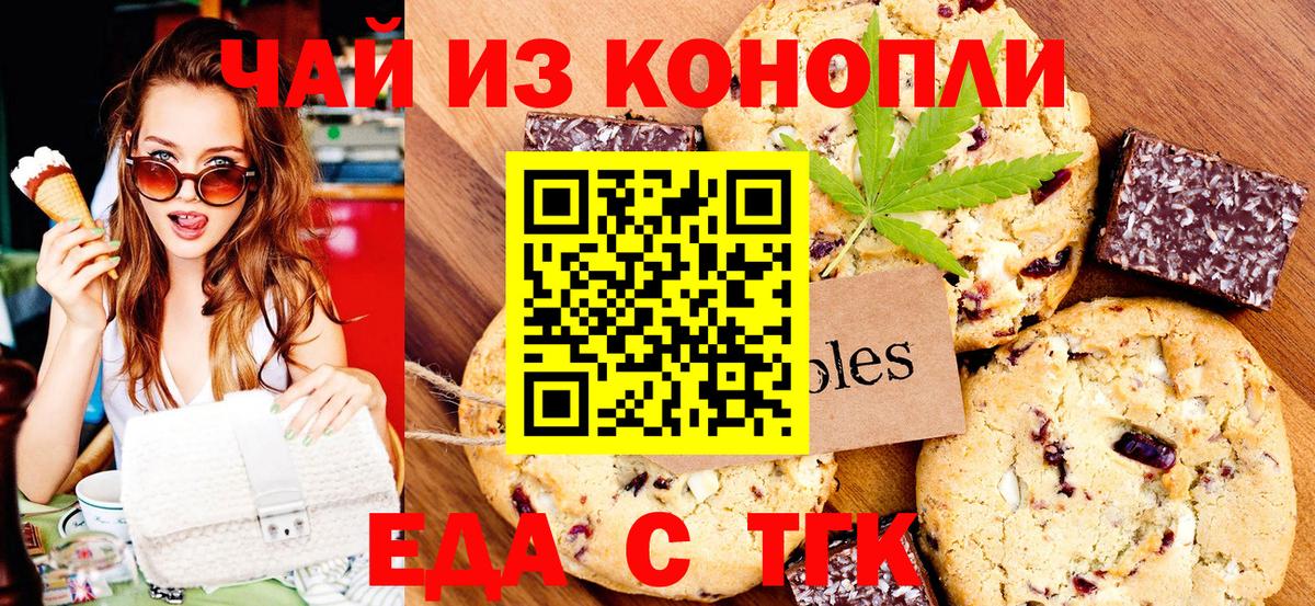 Еда ТГК марихуана Искитим