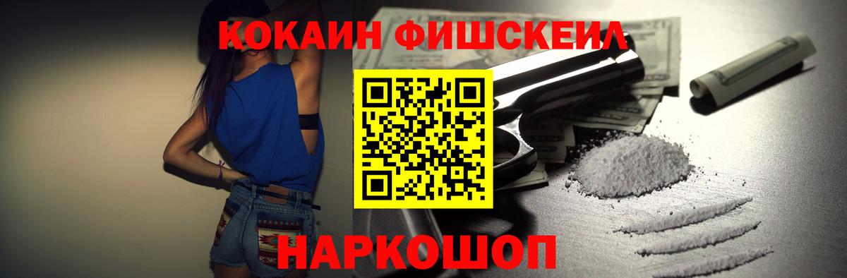 COCAIN FishScale Искитим