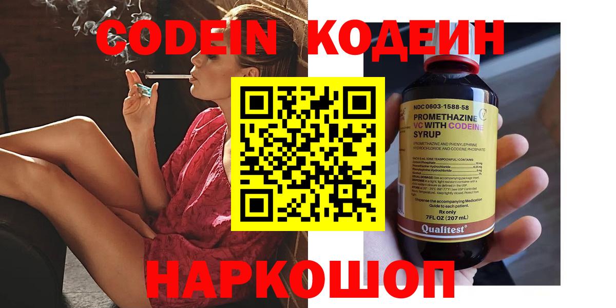 Codein Purple Drank Искитим
