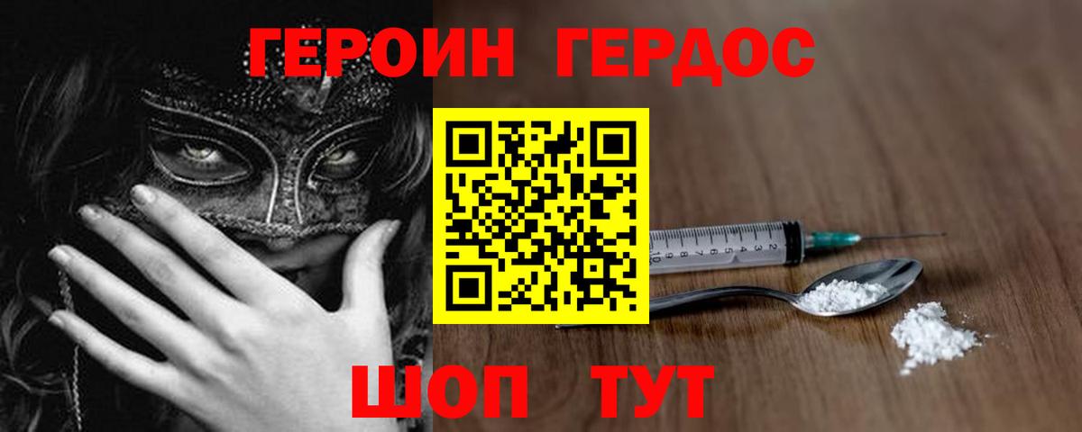 Искитим  ГЕРОИН афганец  Вход с VPN 
