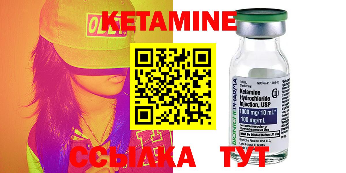 КЕТАМИН VHQ Искитим