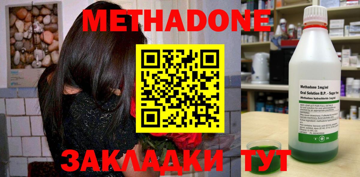 МЕТАДОН methadone Искитим