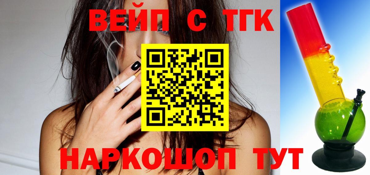 Искитим  ТГК вейп с тгк  Вход с VPN 